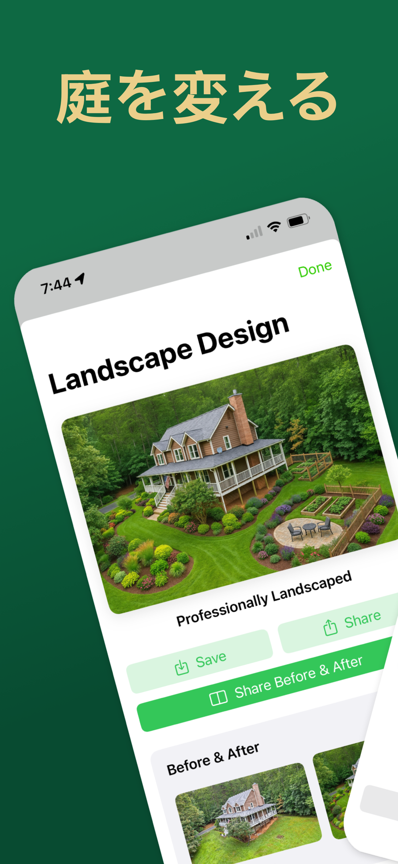 AI Landscaping の機能パレット選択