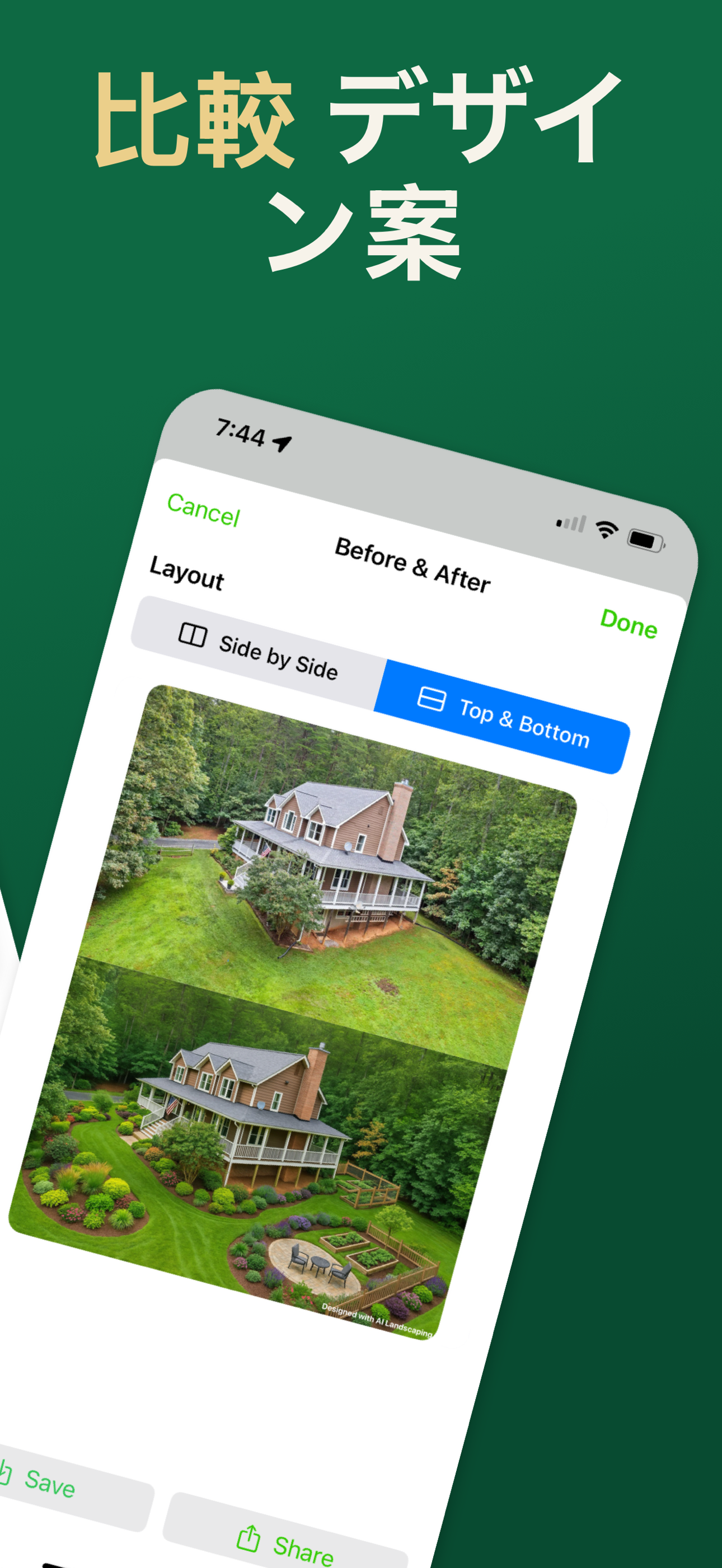 AI Landscaping の最終コンセプトプレビュー