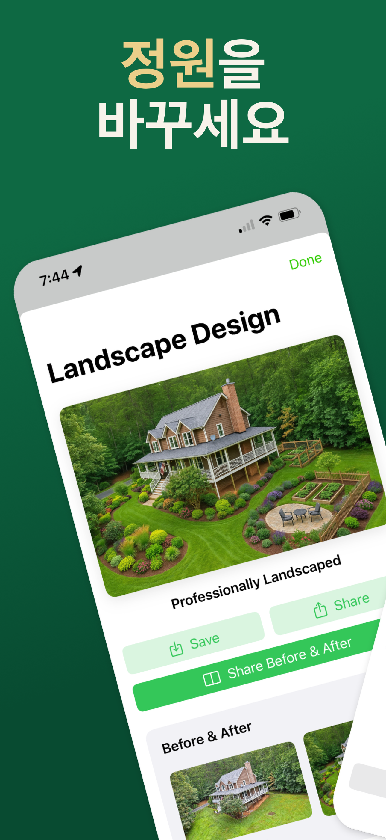 AI Landscaping 기능 팔레트 선택