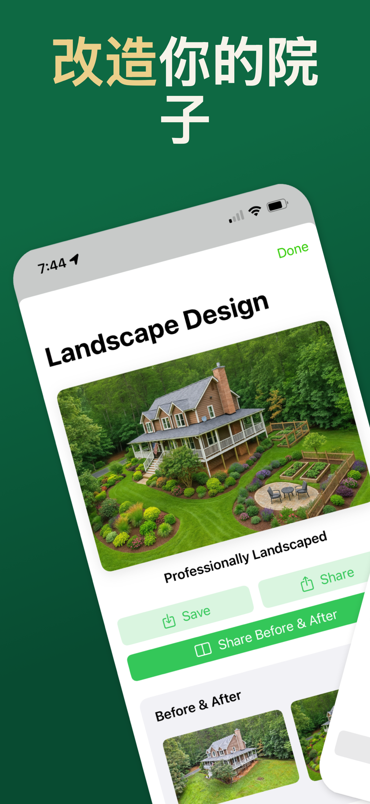 AI Landscaping 功能面板选择