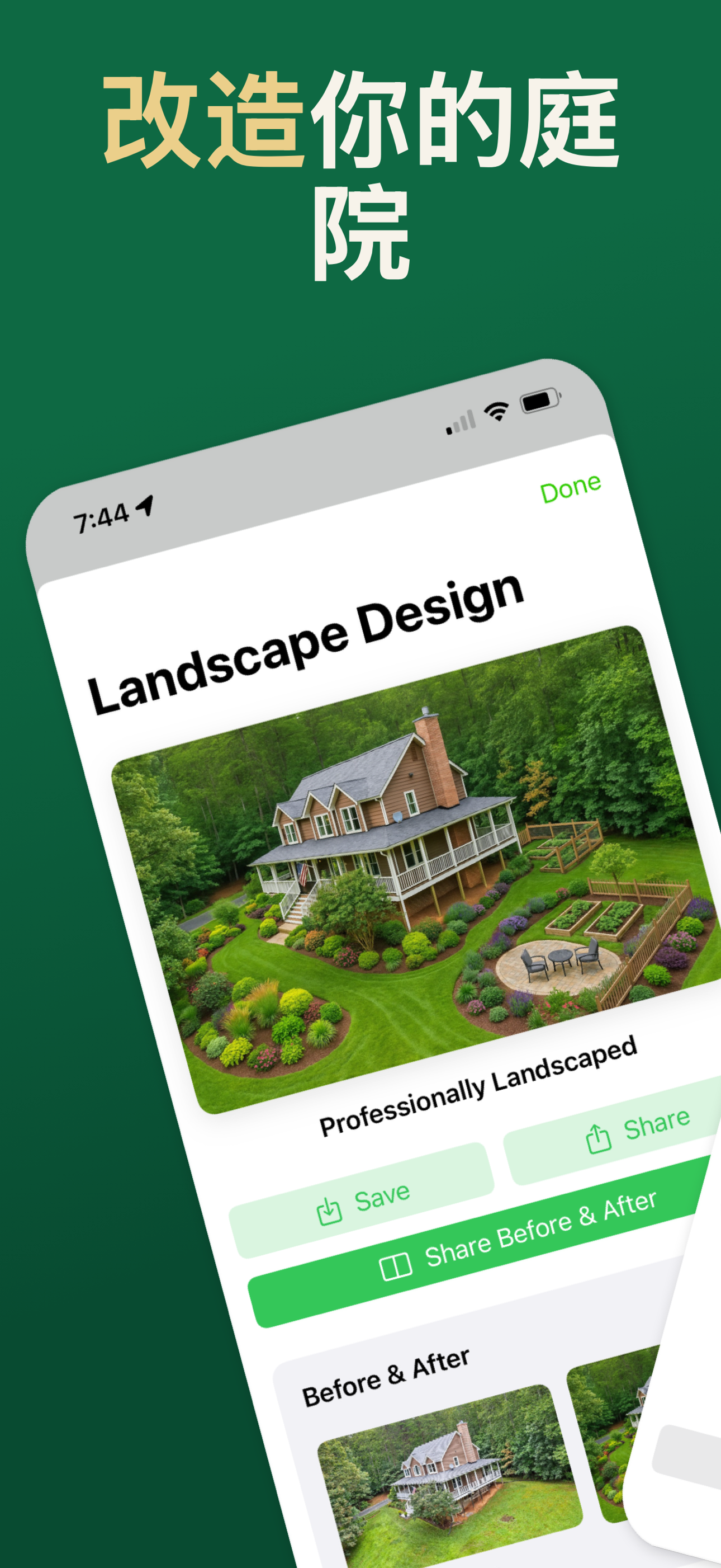 AI Landscaping 功能面板選擇