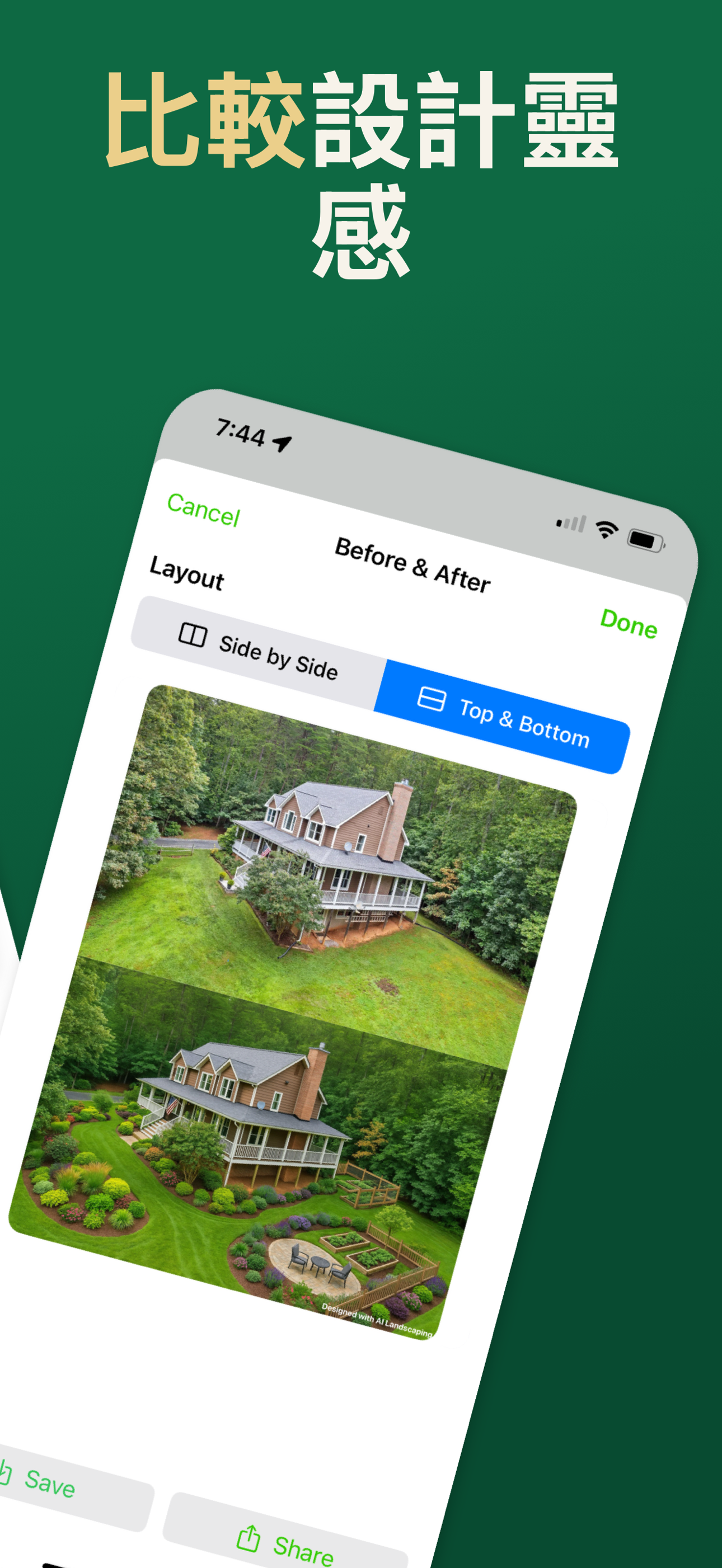 AI Landscaping 最終概念預覽